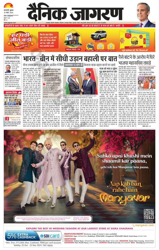 Dainik Jagran Jaunpur