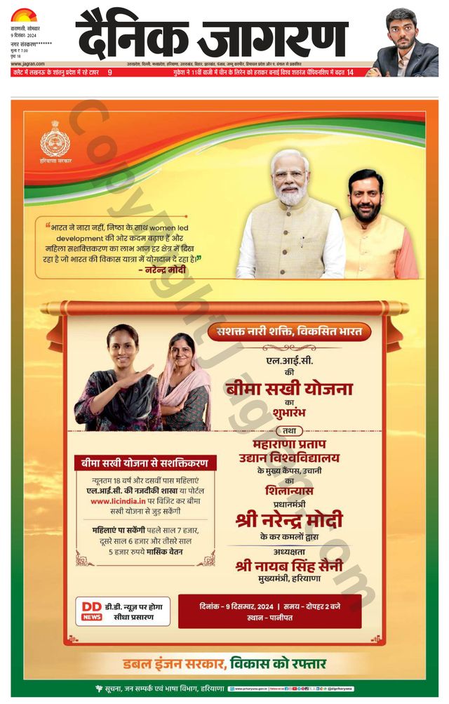 Dainik Jagran Jaunpur