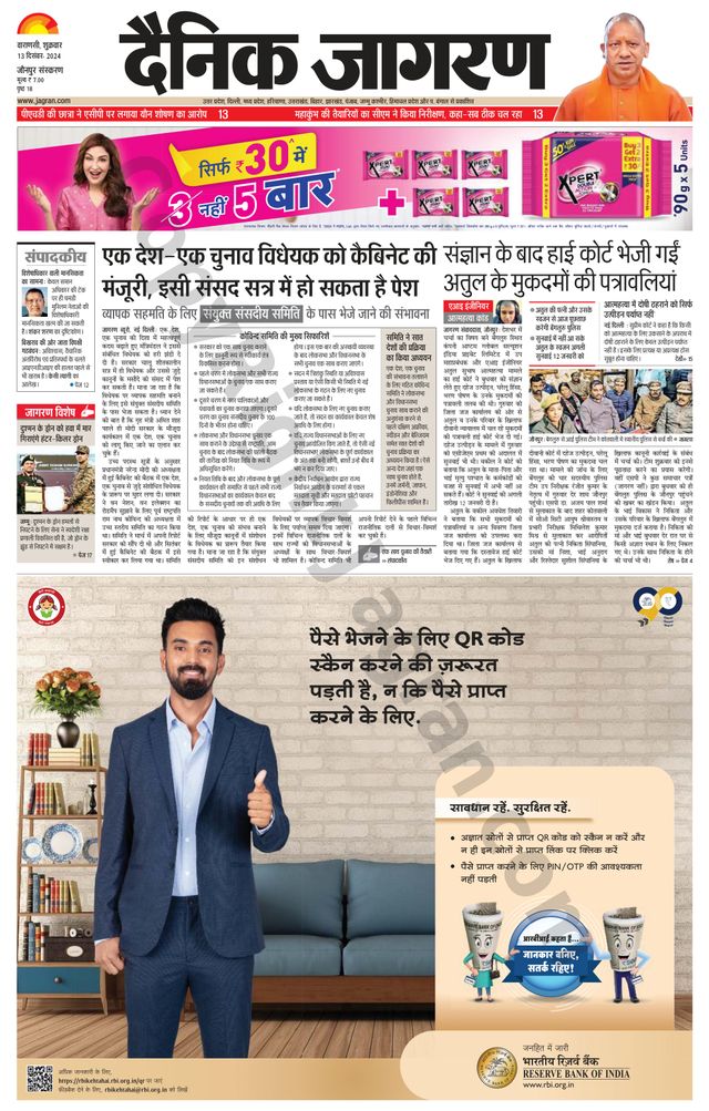 Dainik Jagran Jaunpur