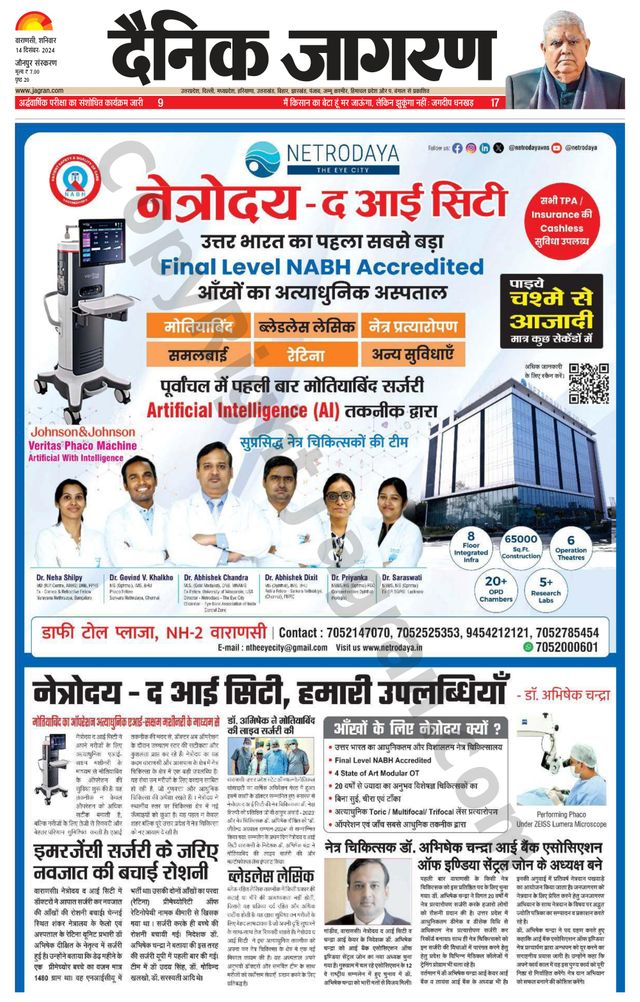 Dainik Jagran Jaunpur