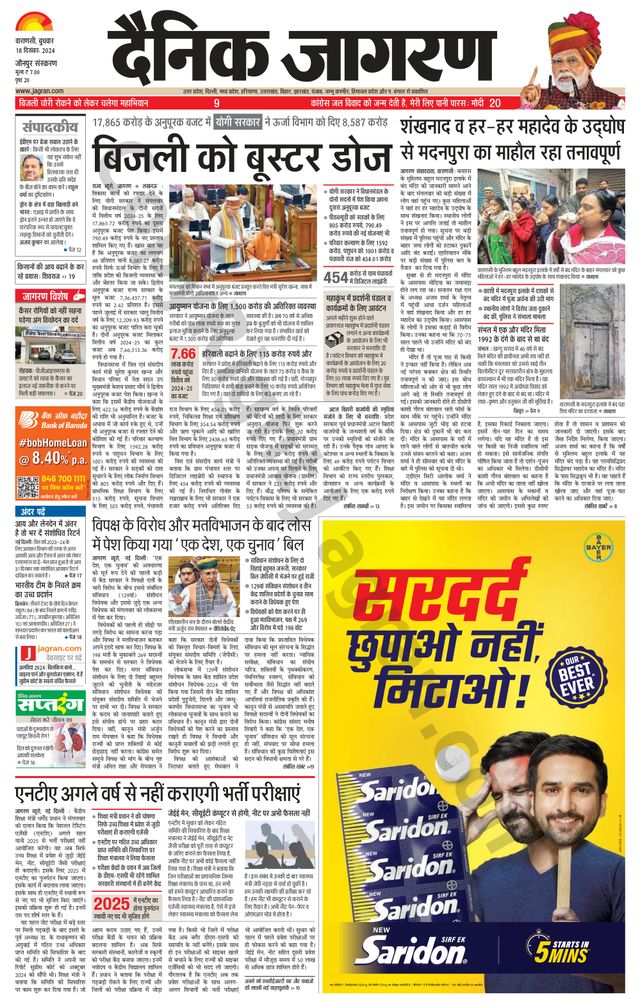 Dainik Jagran Jaunpur