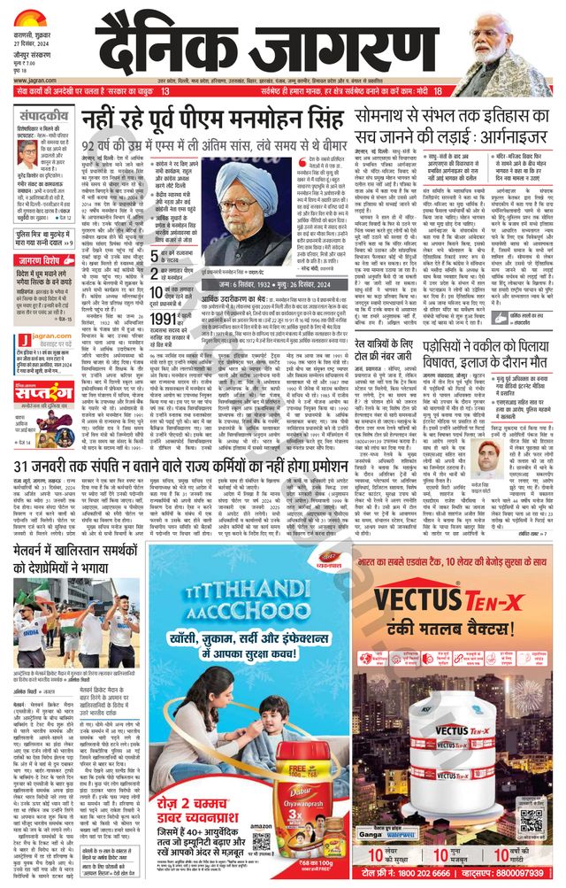 Dainik Jagran Jaunpur