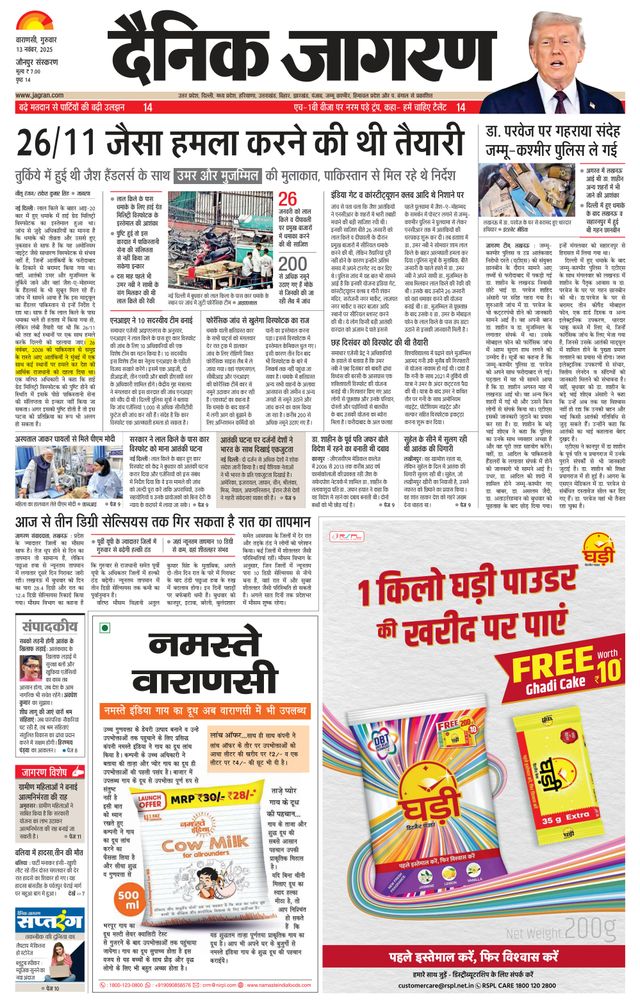Dainik Jagran Jaunpur