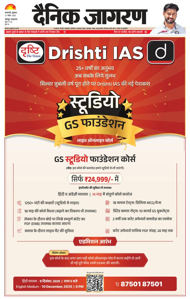 Dainik Jagran Jaunpur