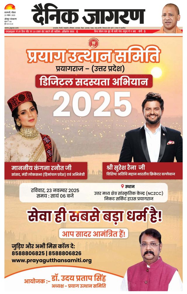 Dainik Jagran Jaunpur