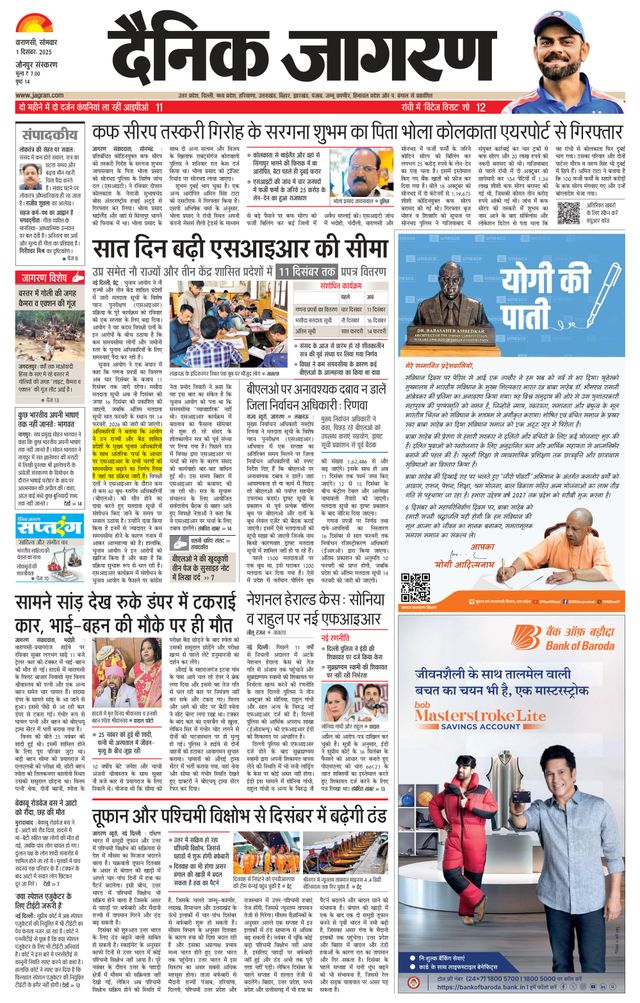Dainik Jagran Jaunpur