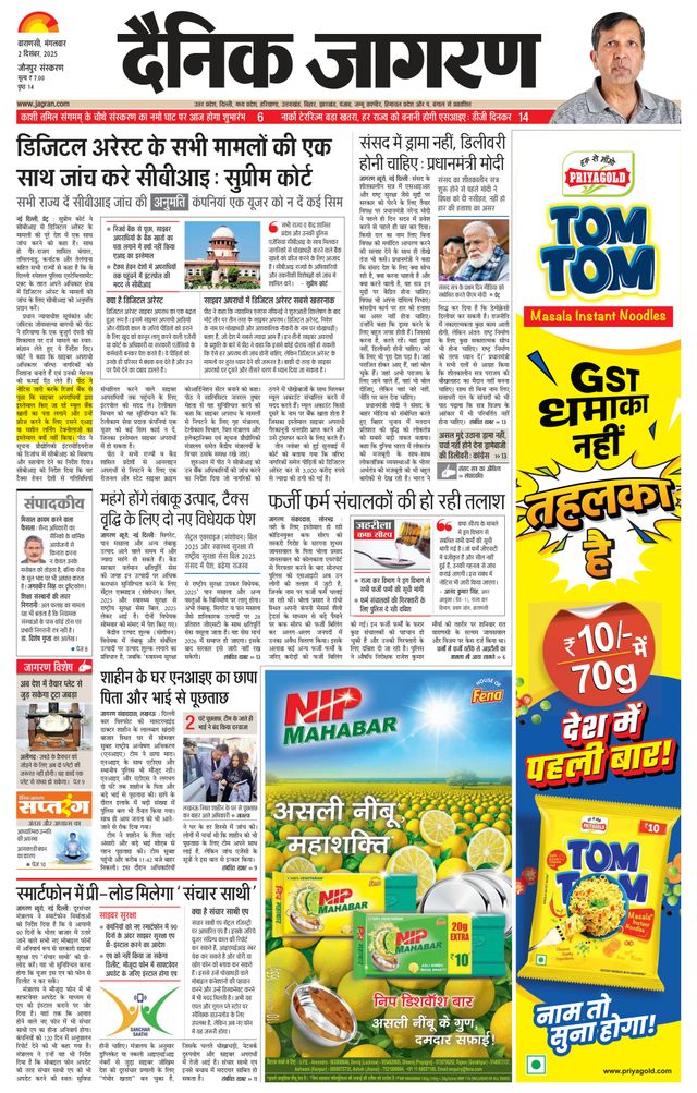 Dainik Jagran Jaunpur