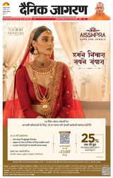 Dainik Jagran Jaunpur