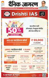 Dainik Jagran Jaunpur