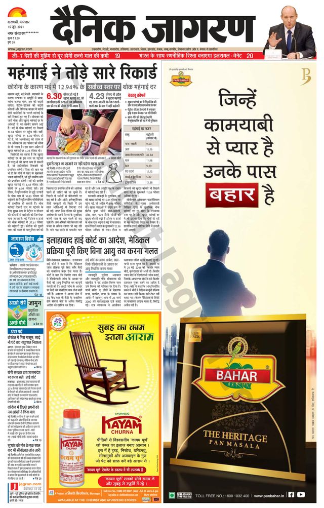 Dainik Jagran Mau