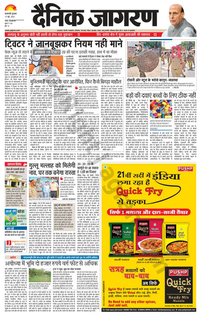 Dainik Jagran Mau