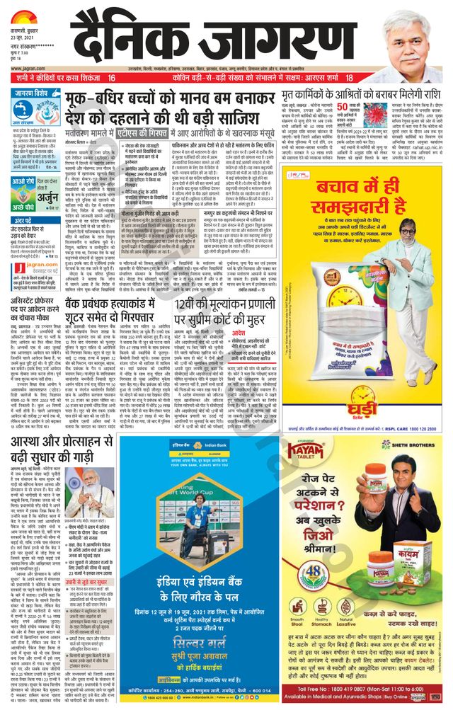 Dainik Jagran Mau