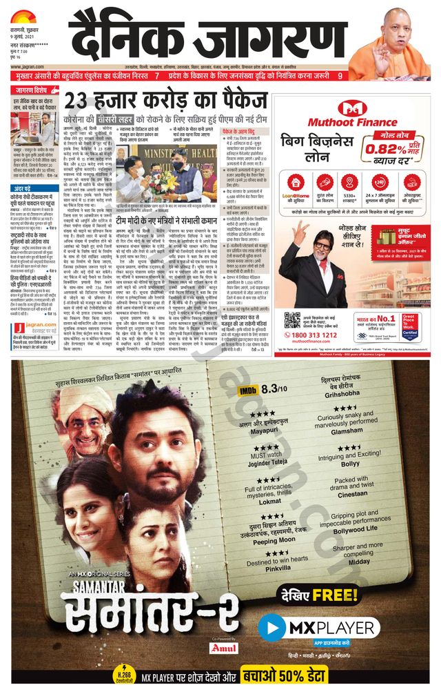 Dainik Jagran Mau