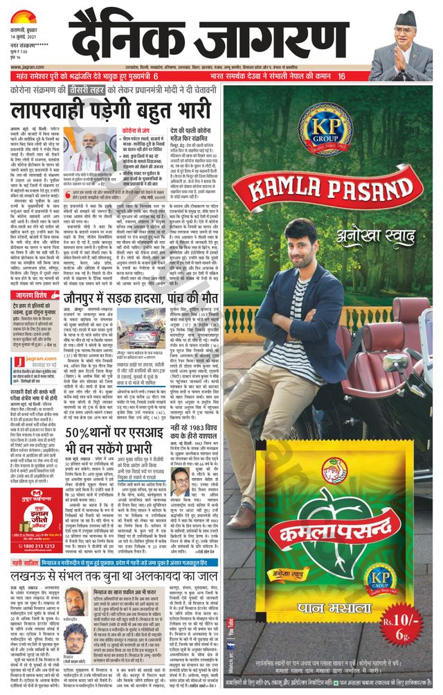 Dainik Jagran Mau