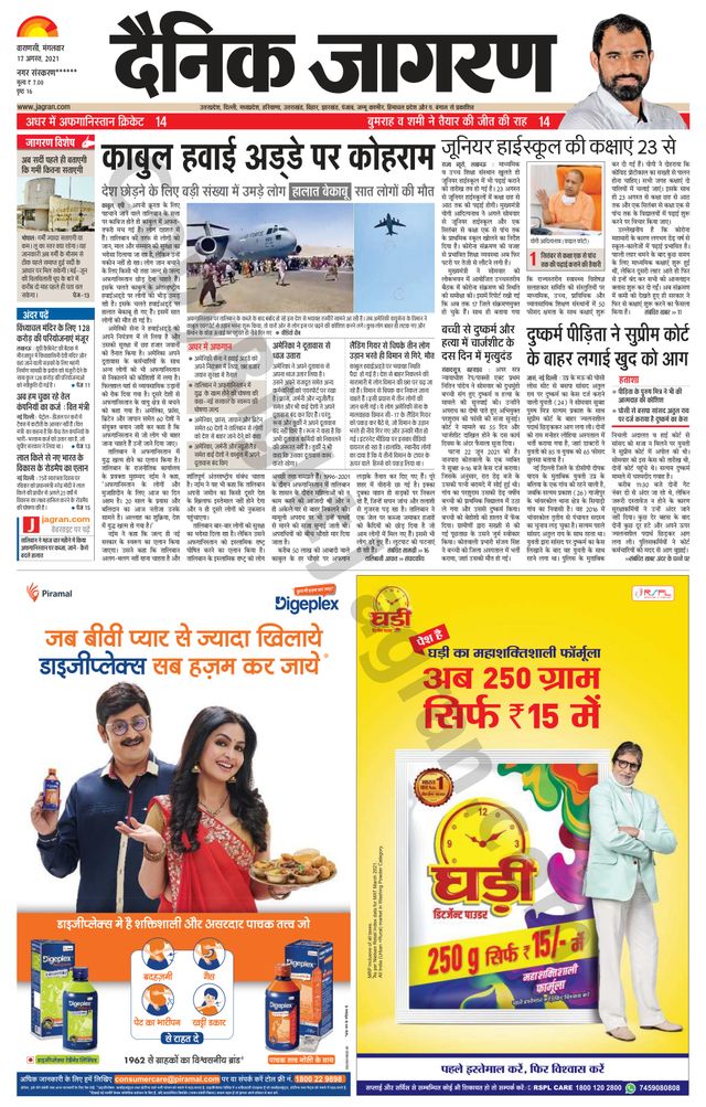 Dainik Jagran Mau