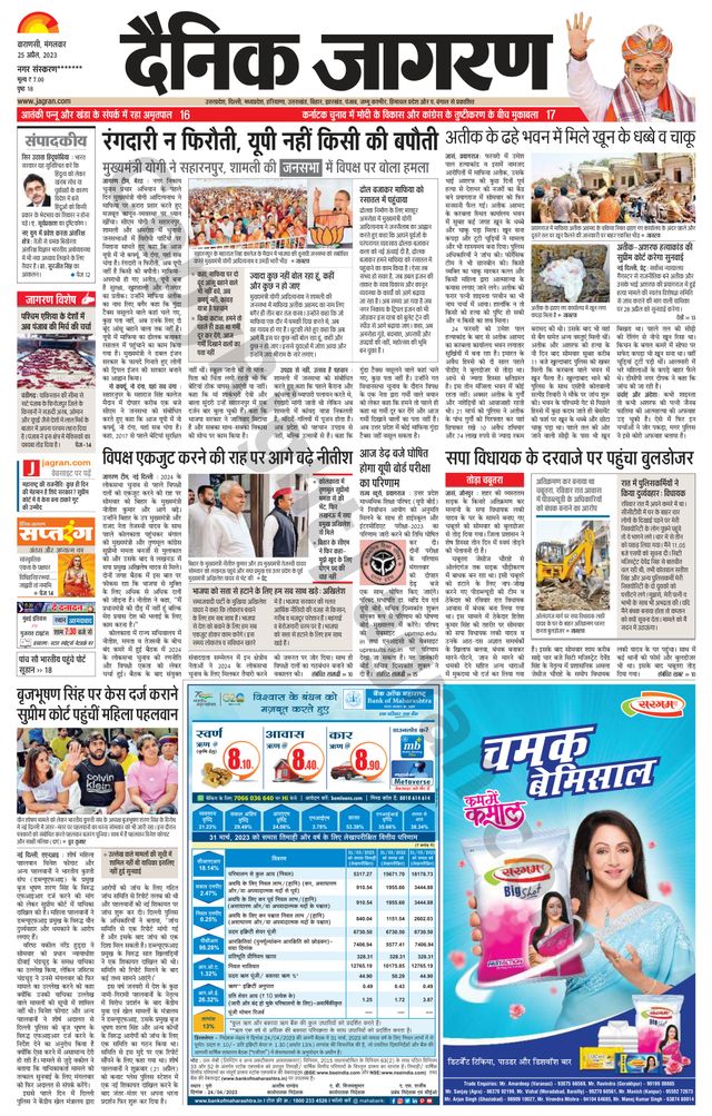 Dainik Jagran Mau