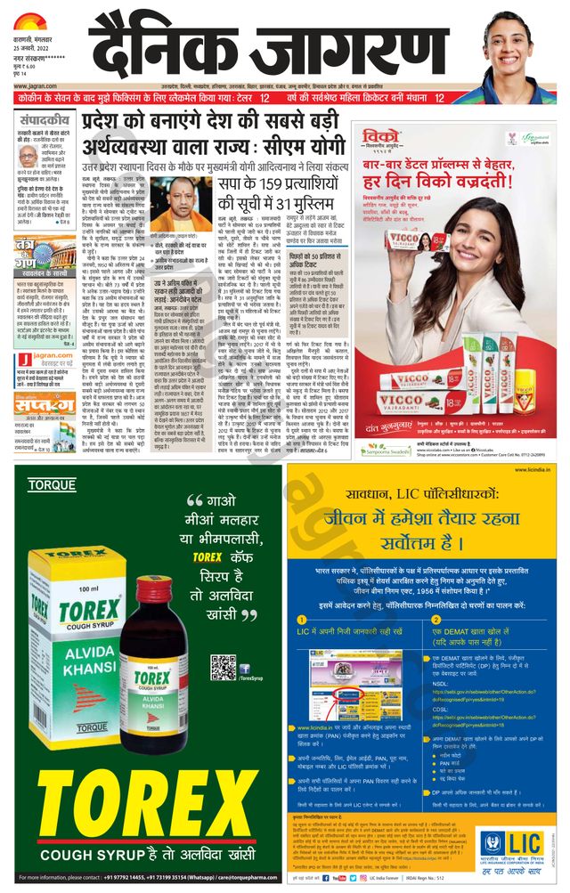 Dainik Jagran Mirzapur