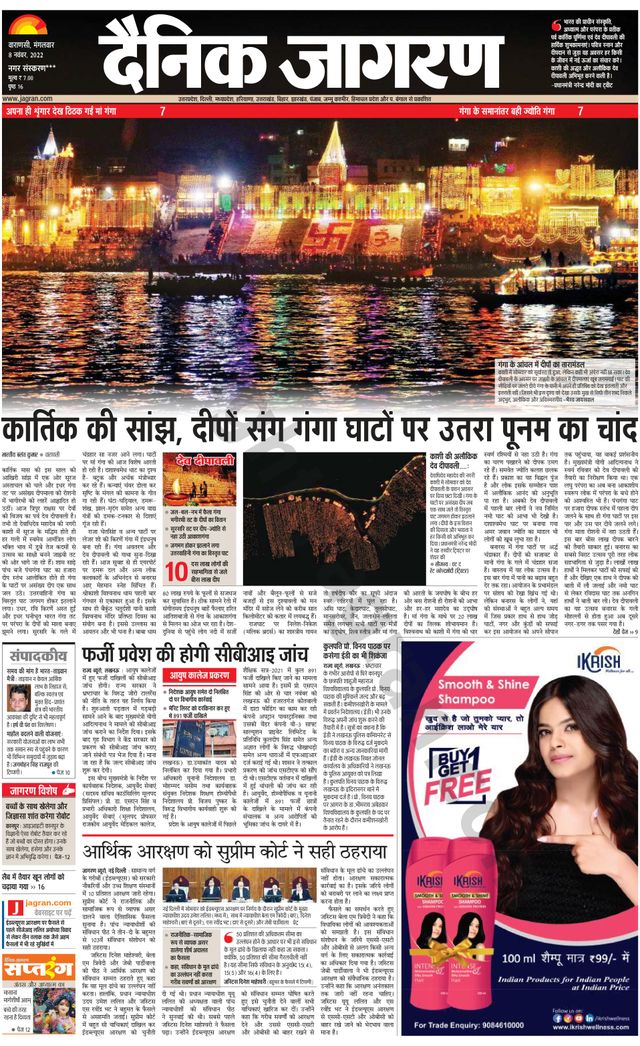 Dainik Jagran Mirzapur