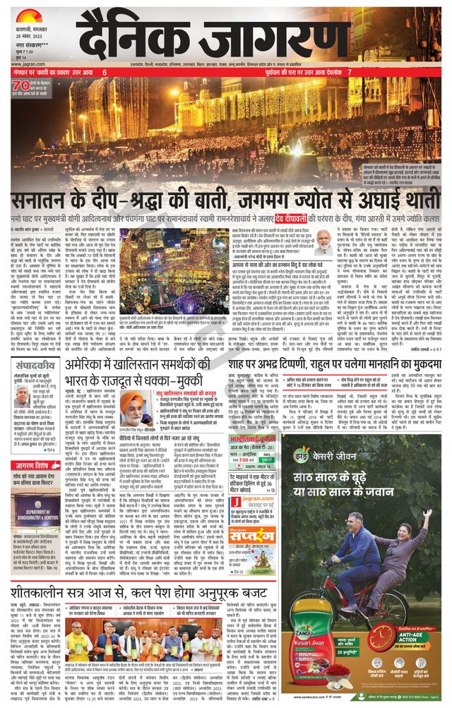 Dainik Jagran Mirzapur