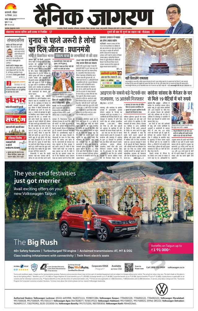 Dainik Jagran Mirzapur