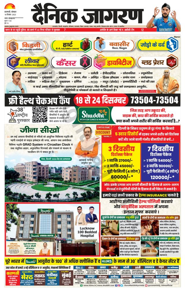 Dainik Jagran Mirzapur