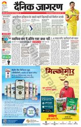 Dainik Jagran Mirzapur - December 20, 2023 December 20, 2023