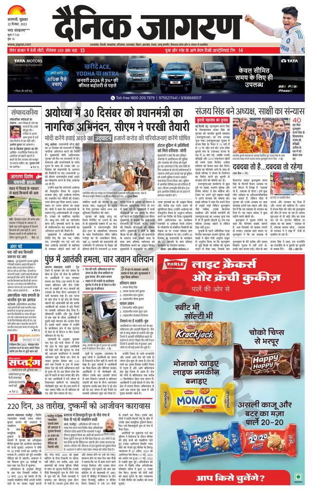 Dainik Jagran Mirzapur