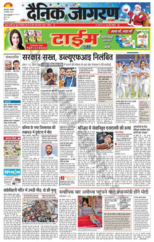 Dainik Jagran Mirzapur