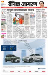 Dainik Jagran Mirzapur - December 30, 2023 December 30, 2023