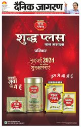 Dainik Jagran Mirzapur - January 02, 2024 January 02, 2024