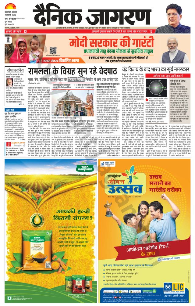 Dainik Jagran Mirzapur