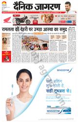 Dainik Jagran Mirzapur - January 24, 2024 January 24, 2024