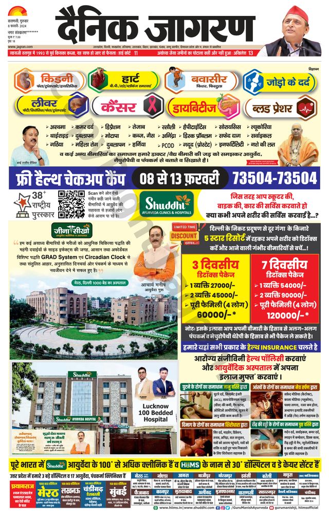 Dainik Jagran Mirzapur