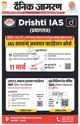 Dainik Jagran Mirzapur - February 27, 2024 February 27, 2024