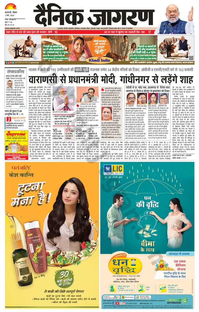 Dainik Jagran Mirzapur
