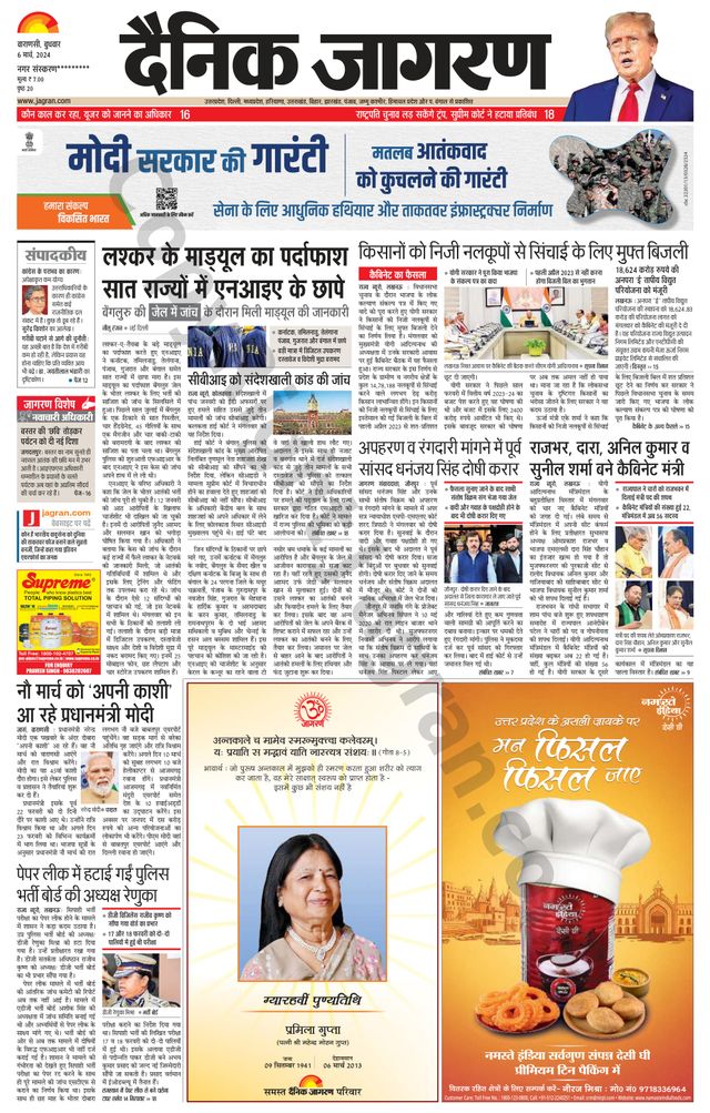 Dainik Jagran Mirzapur