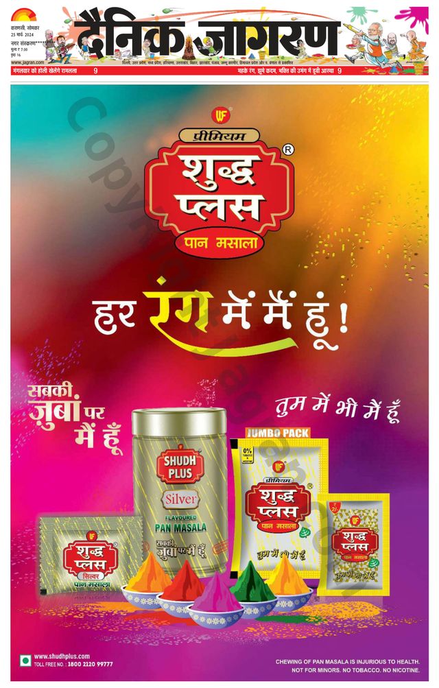 Dainik Jagran Mirzapur