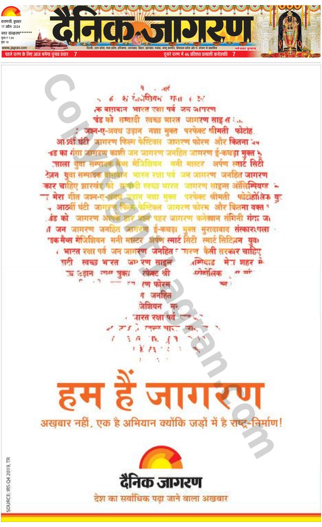 Dainik Jagran Mirzapur