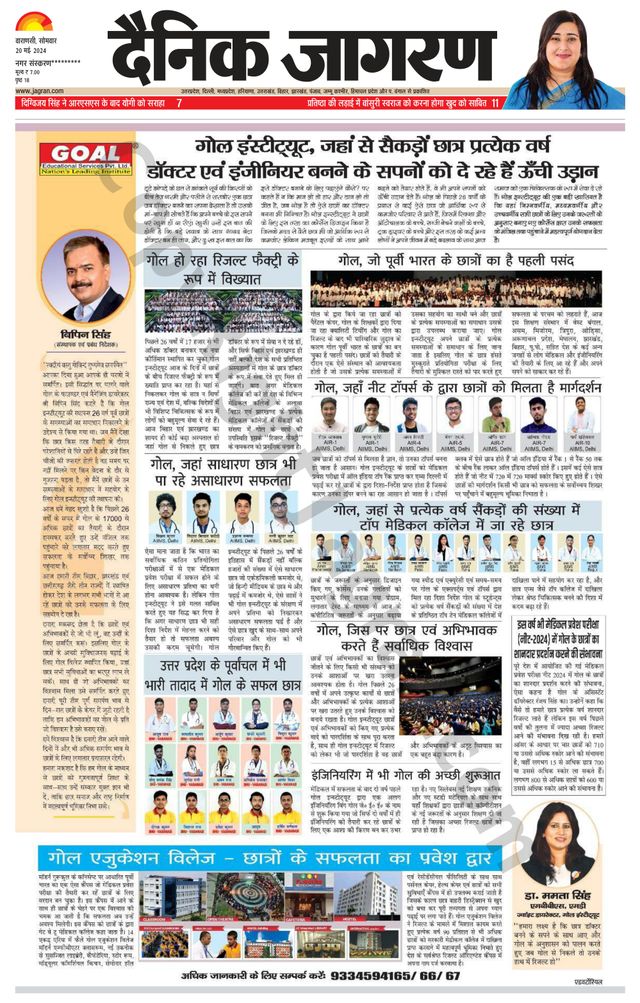 Dainik Jagran Mirzapur
