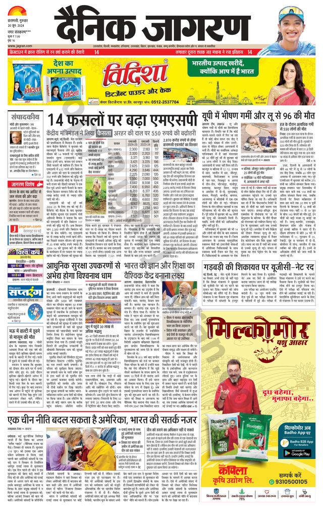 Dainik Jagran Mirzapur