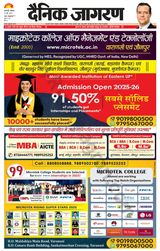 Dainik Jagran Mirzapur