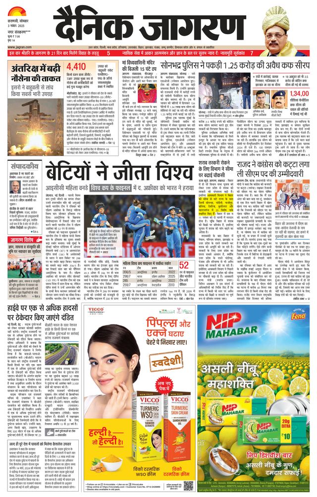 Dainik Jagran Mirzapur