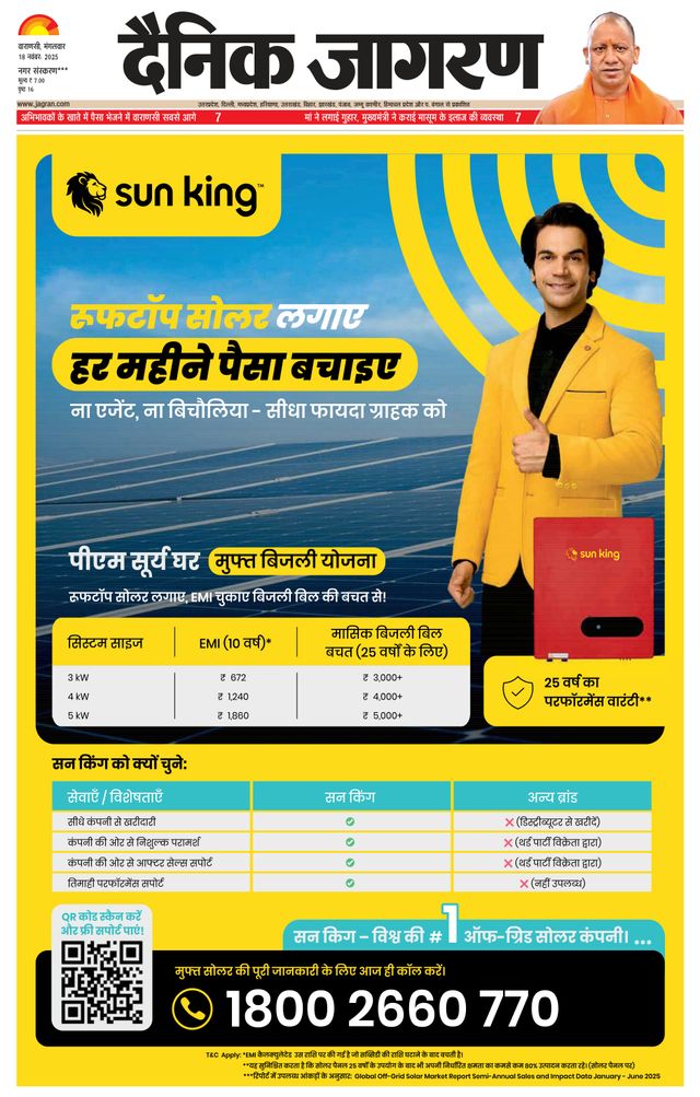 Dainik Jagran Mirzapur