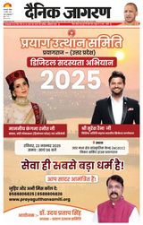 Dainik Jagran Mirzapur