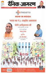 Dainik Jagran Mirzapur