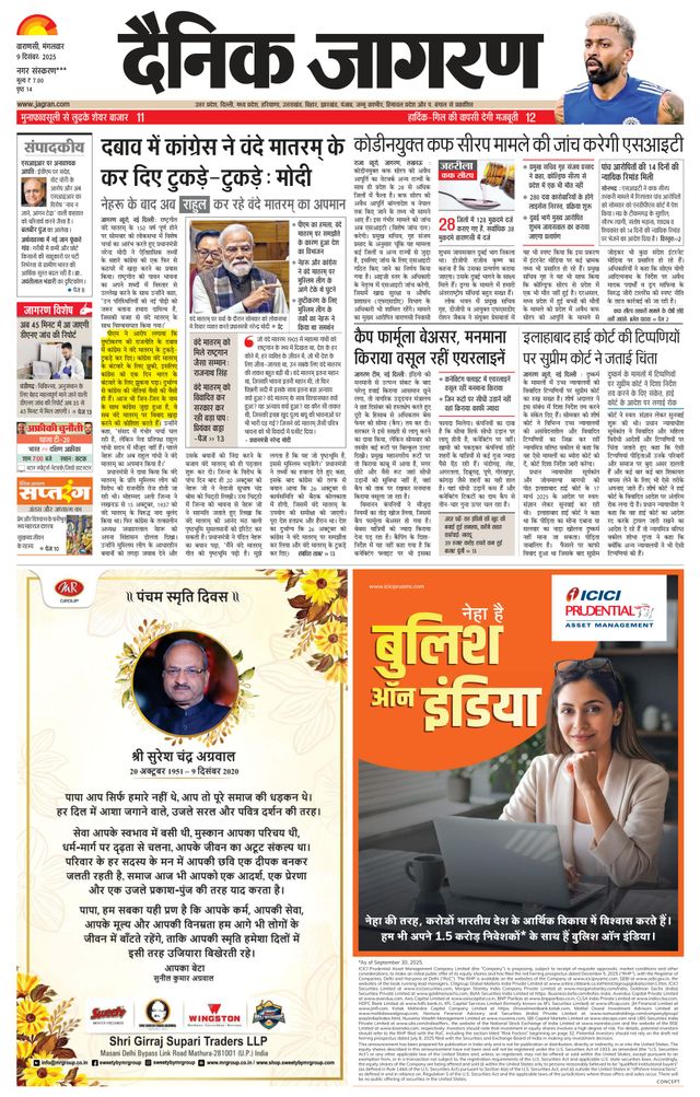 Dainik Jagran Mirzapur