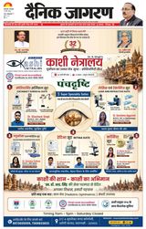 Dainik Jagran Mirzapur