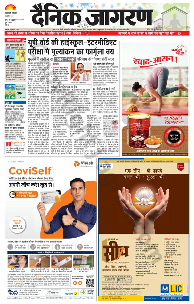Dainik Jagran Sonbhadra