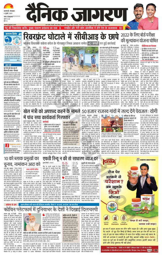 Dainik Jagran Sonbhadra