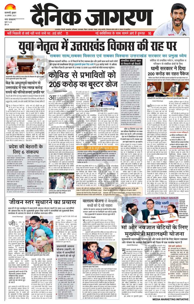 Dainik Jagran Sonbhadra